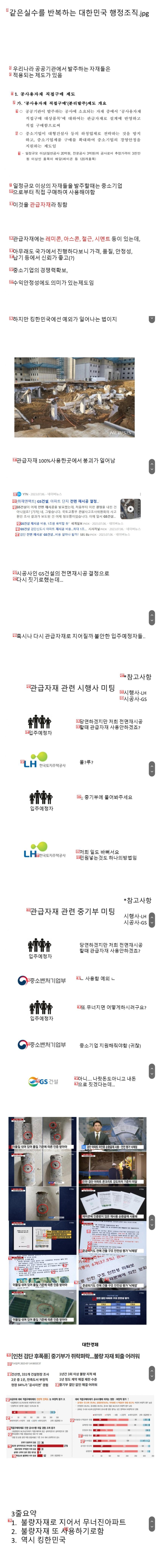 같은 실수를 반복하는 대한민국 행정조직