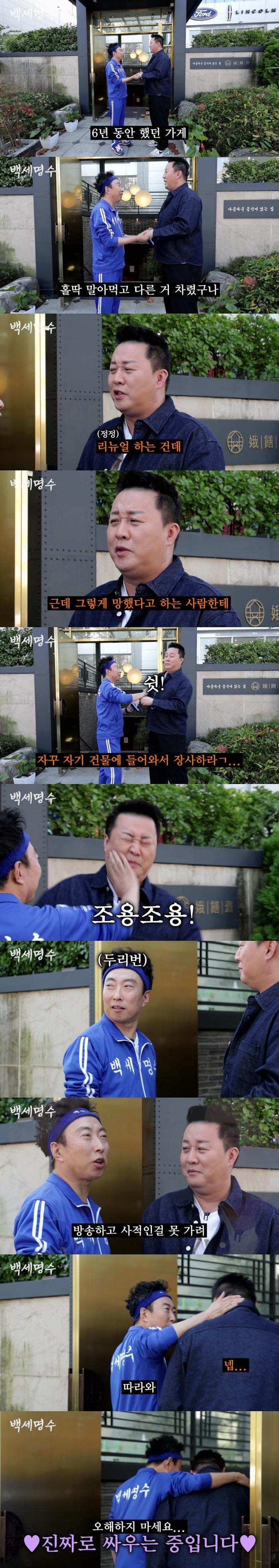 정준하한테 본인 건물에서 장사하라는 박명수