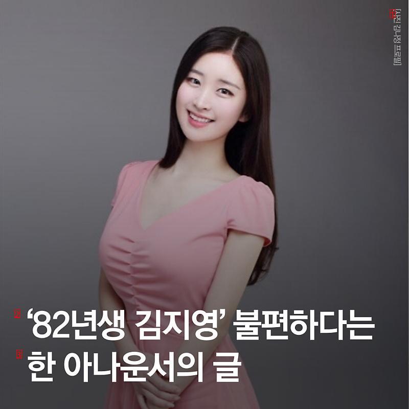 어느 아나운서의 82년생 김지영 감상평