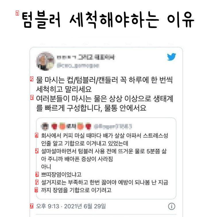 텀블러 세척해야하는 이유