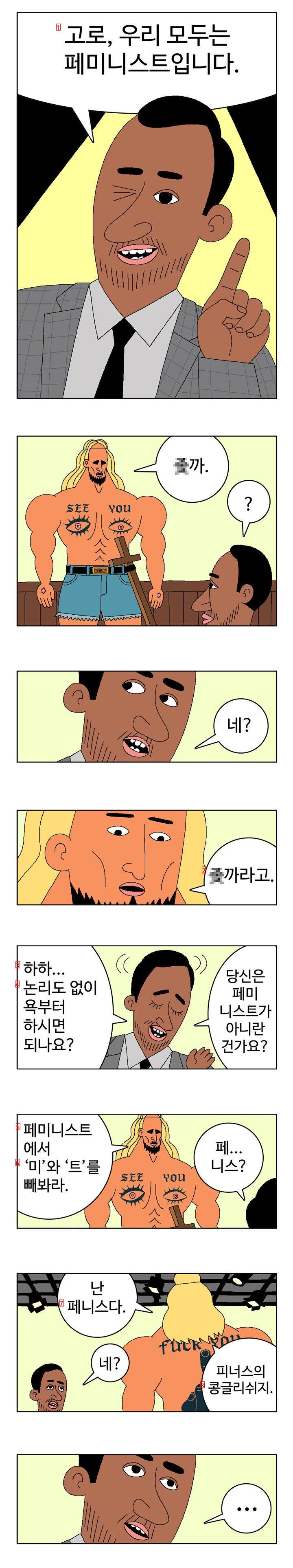 フェミニズムを敷く鬼鬼漫画レジェンド