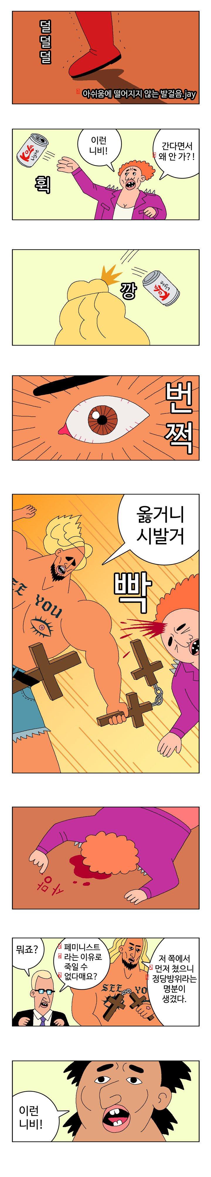 フェミニズムを敷く鬼鬼漫画レジェンド