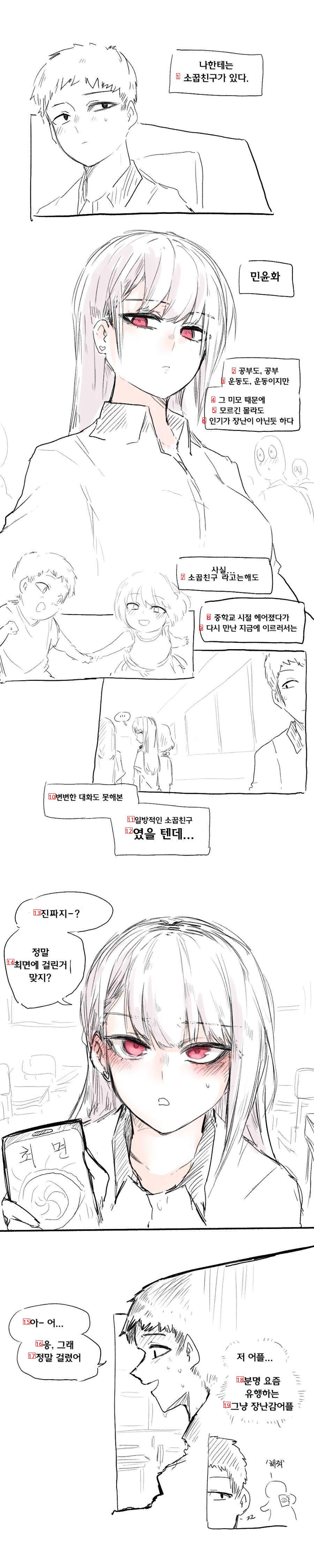 소꿉친구 최면 거는 만화.manhwa