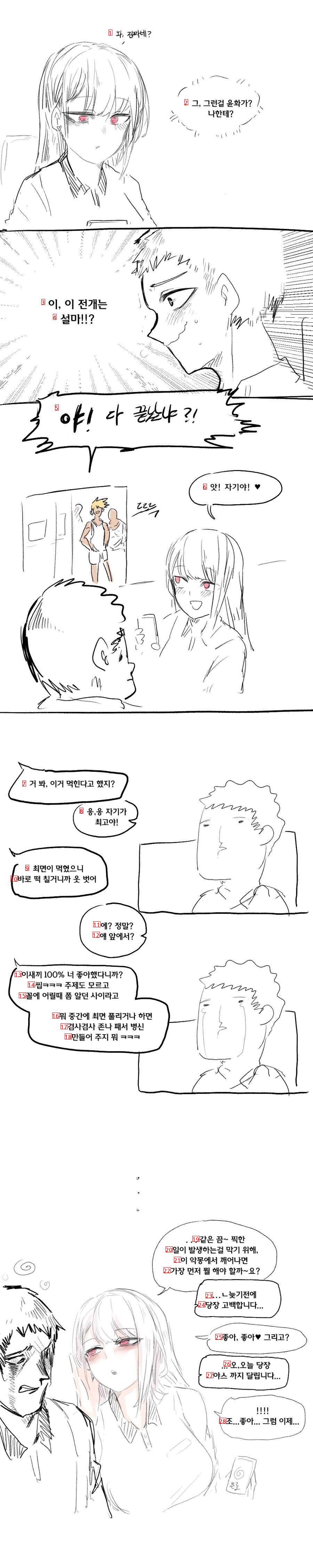 소꿉친구 최면 거는 만화.manhwa