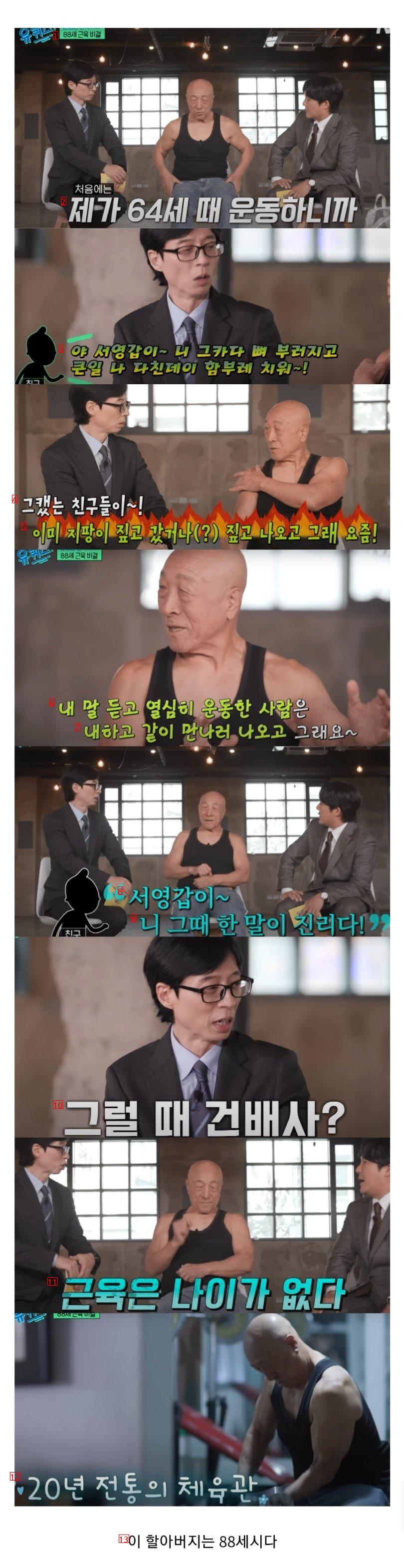 64살에 운동한다고 했을때 친구들의 반응