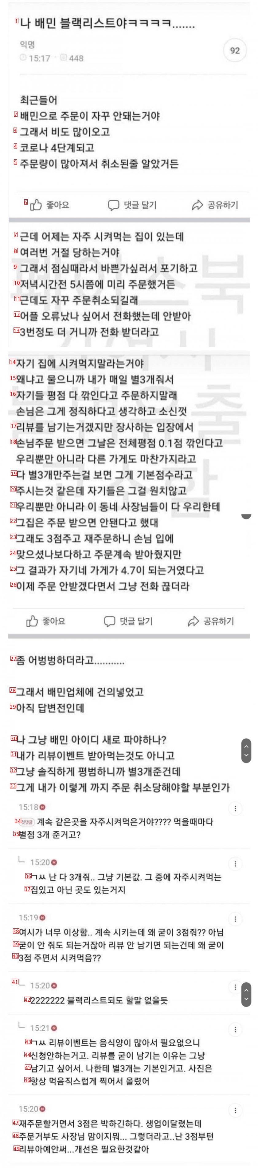 배민 블랙리스트 올라간 언냐