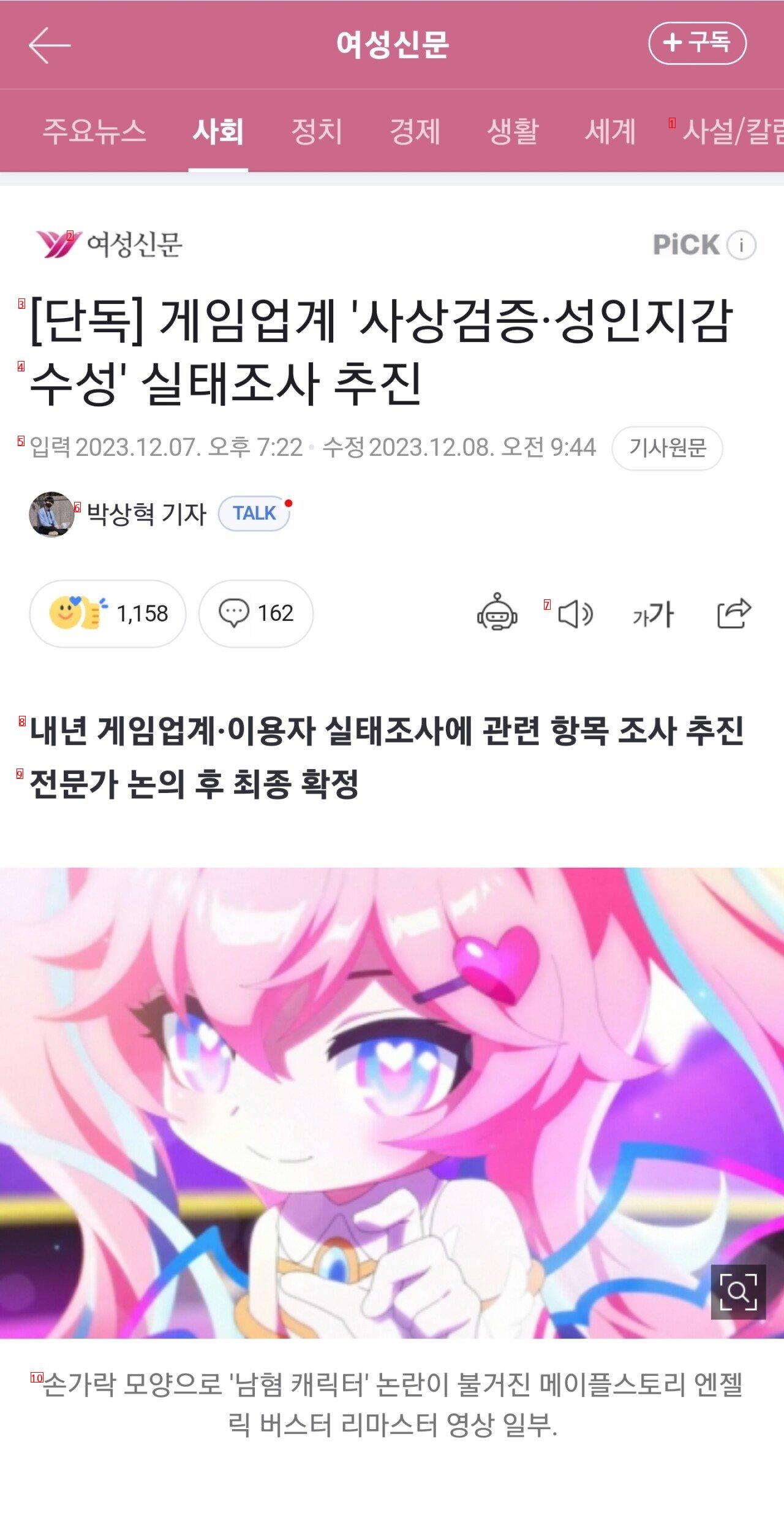 [단독] 게임업계 ''사상검증·성인지감수성'' 실태조사 추진