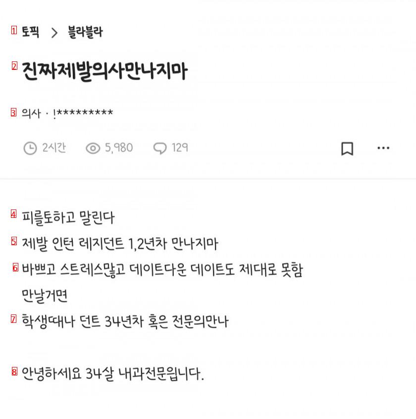 blind) 진짜 제발 의사 만나지마!!