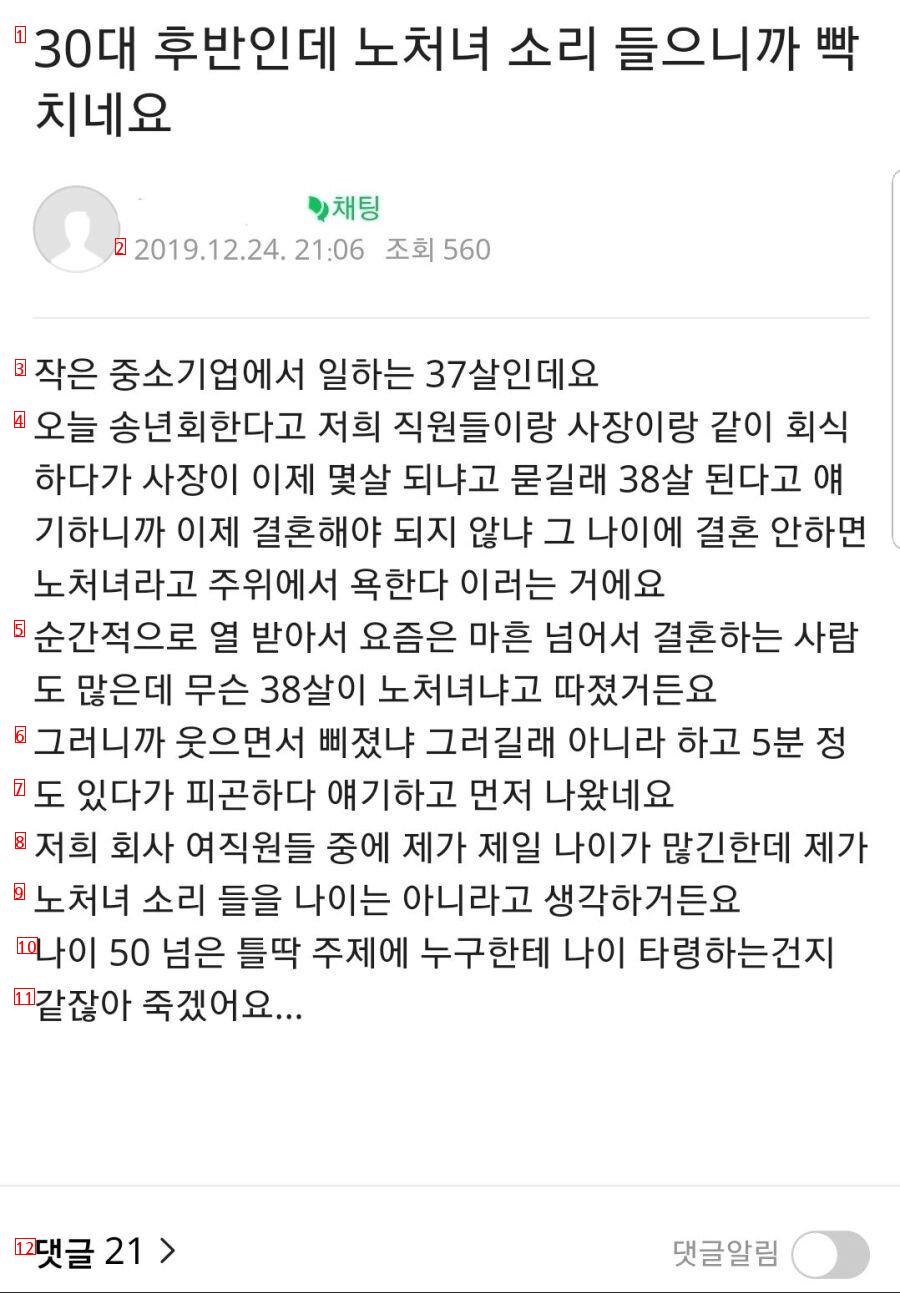 30대후반인데 노처녀 소리 들어서 빡치네요