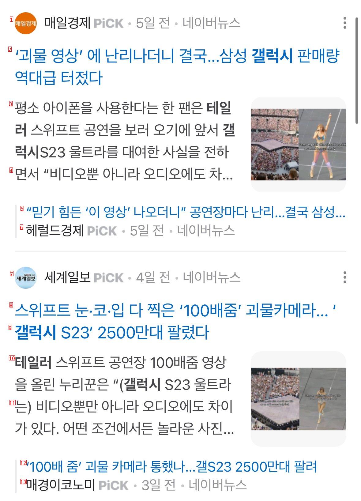 갤럭시까지 팔아버린 테일러 스위프트