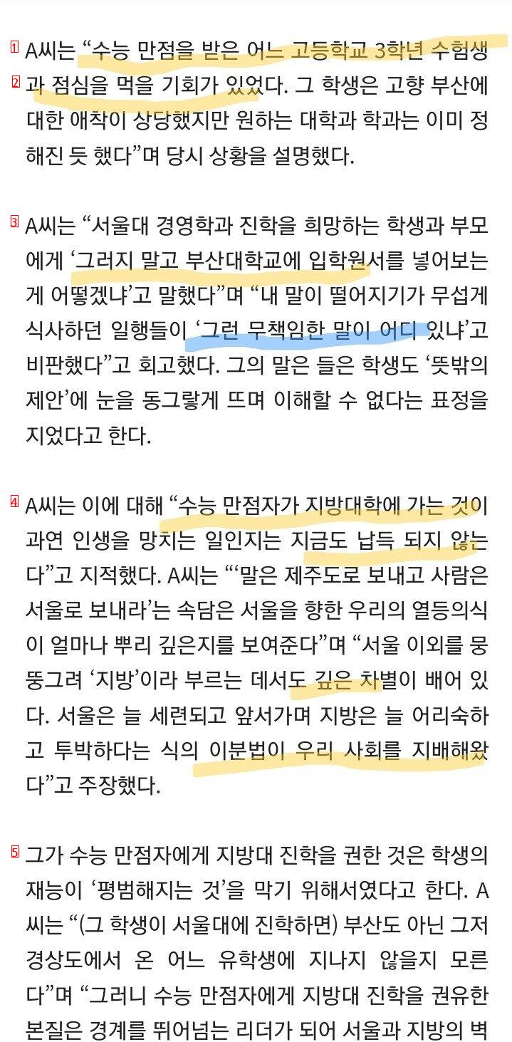 수능 만점자에게 지방대 권유.jpg