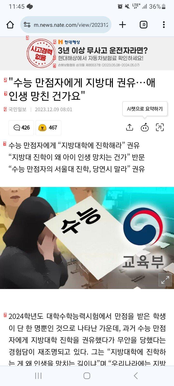 수능 만점자에게 지방대 권유.jpg