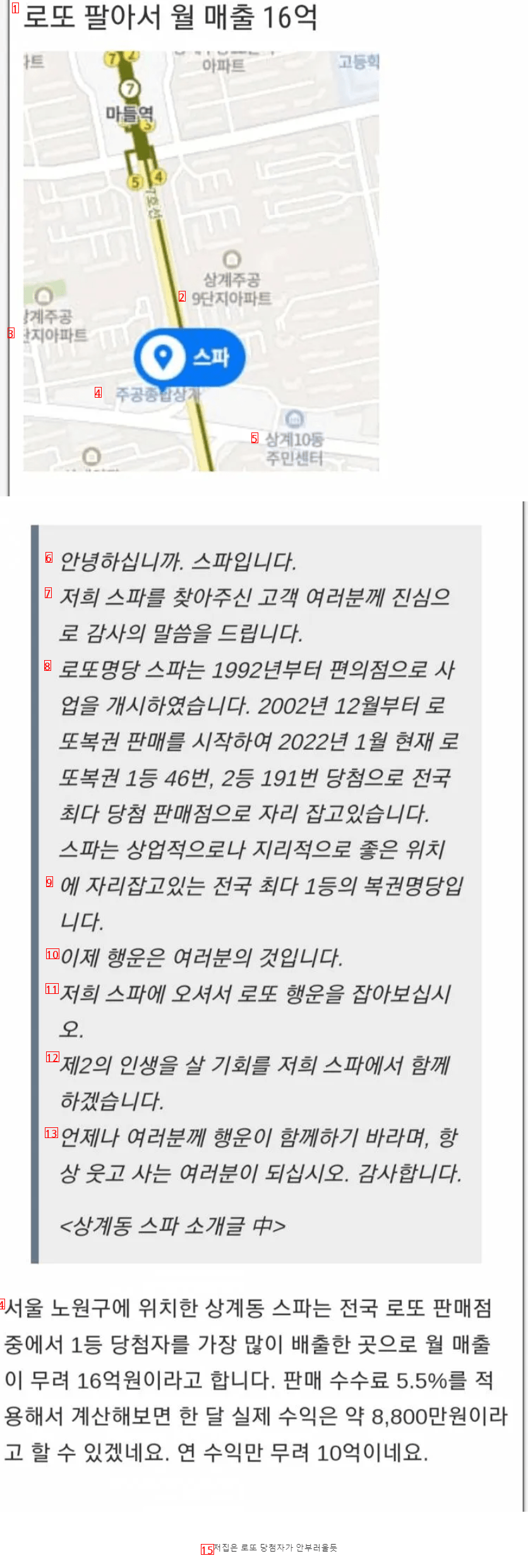 로또 팔아 월 매출 16억