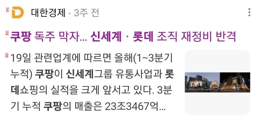 현재 국내 유통업계 대기업들의 목표