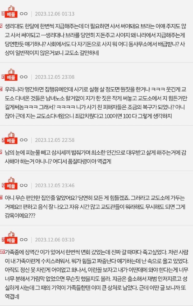 감옥갈 생각은 절대 하지마라는 전과자 판녀.jpg