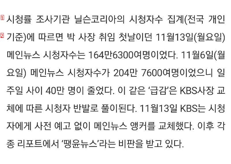 視聴率暴落したkbs9時のニュース