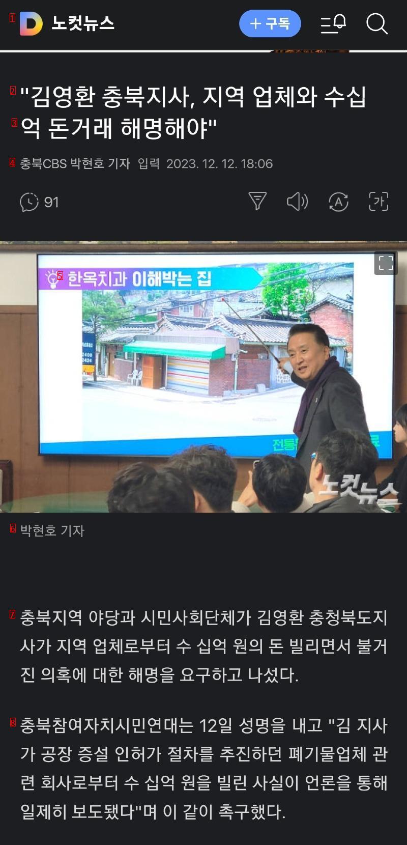 김영환 충북지사, 지역 업체와 수십억 돈거래
