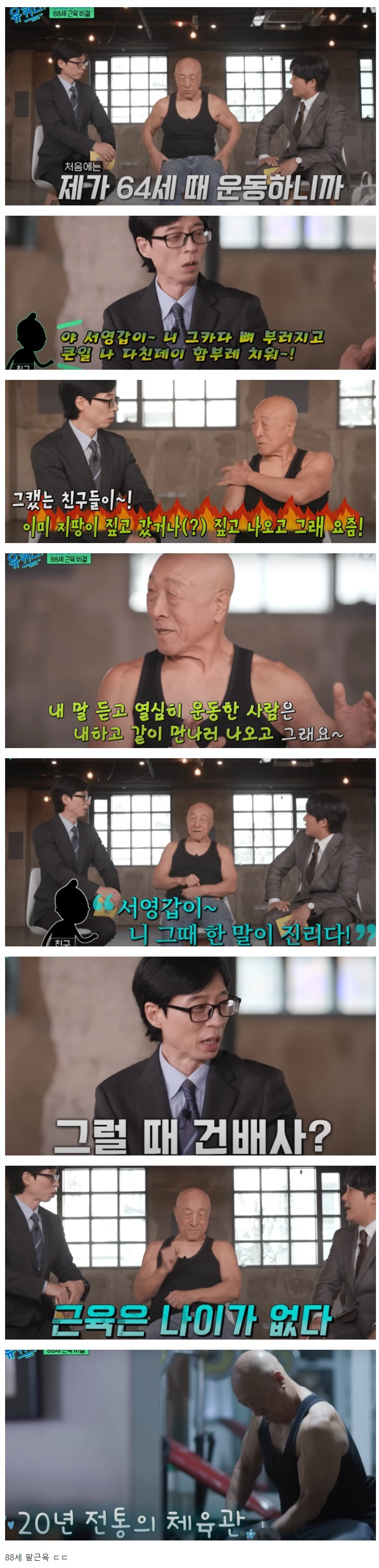 64세 때 운동한다고 했을 때 친구들의 반응