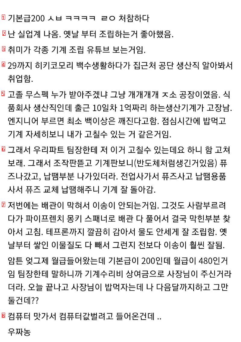 ㅈ소 생산직 첫월급 및 후기