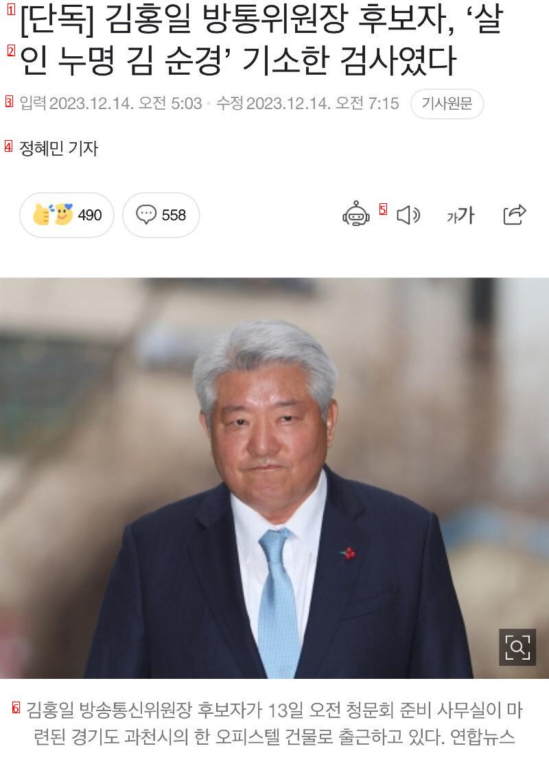 단독 터진 김홍일 방통위원장 후보