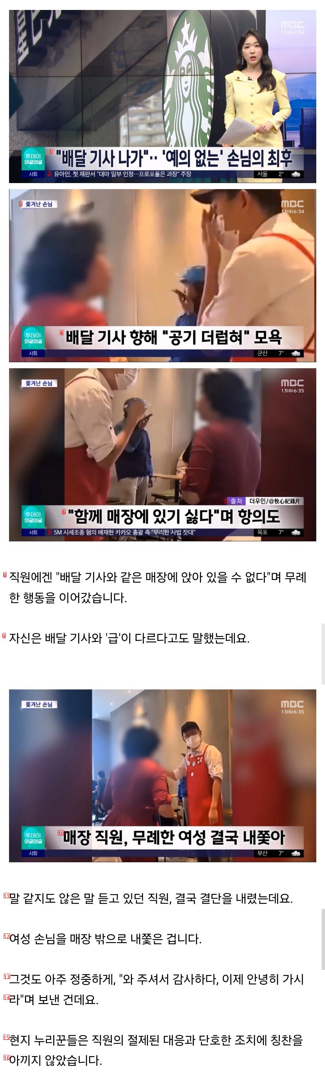 """"배달 기사 나가""""‥예의 없는 손님의 최후 in 중국