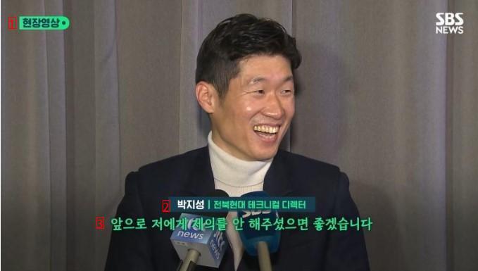 박지성, 국민의 힘 영입설에 대답하다