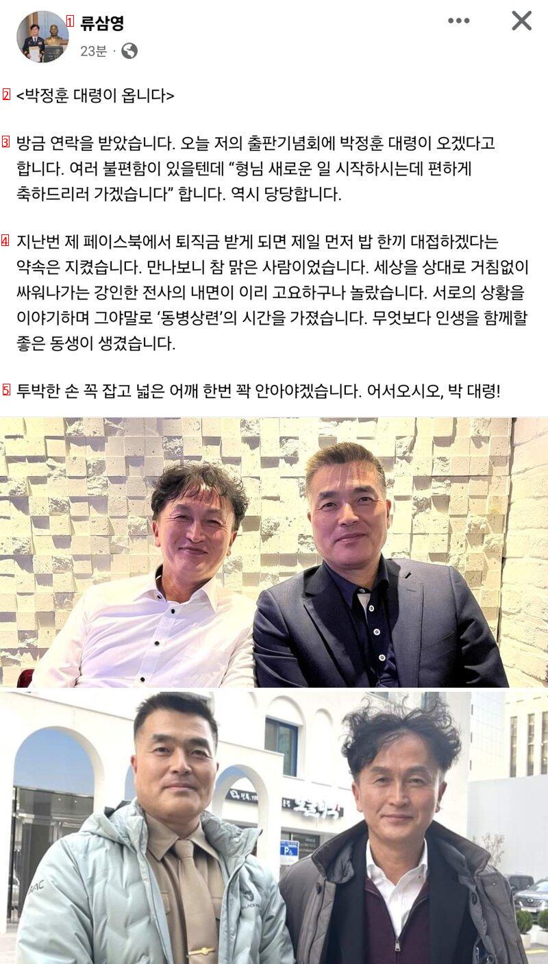 재업] 류삼영 출판기념회에 박정훈 옵니다