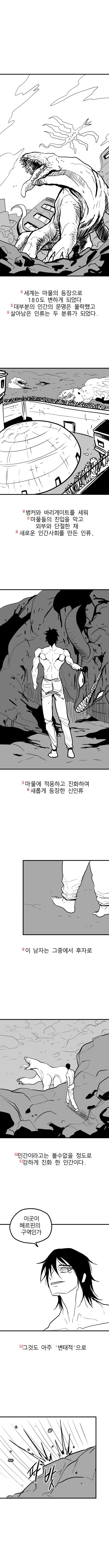 hw 村の小人ヘラクレスmanhwa