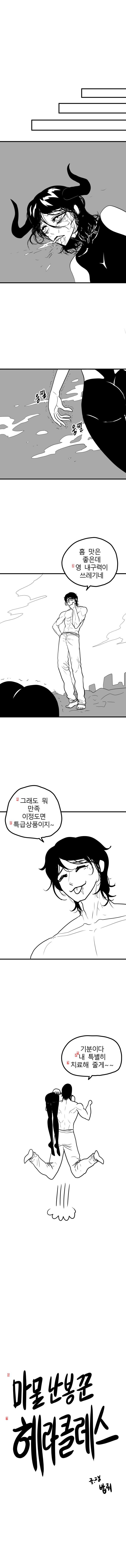 ㅇㅎ) 마을 난봉꾼 헤라클레스.manhwa