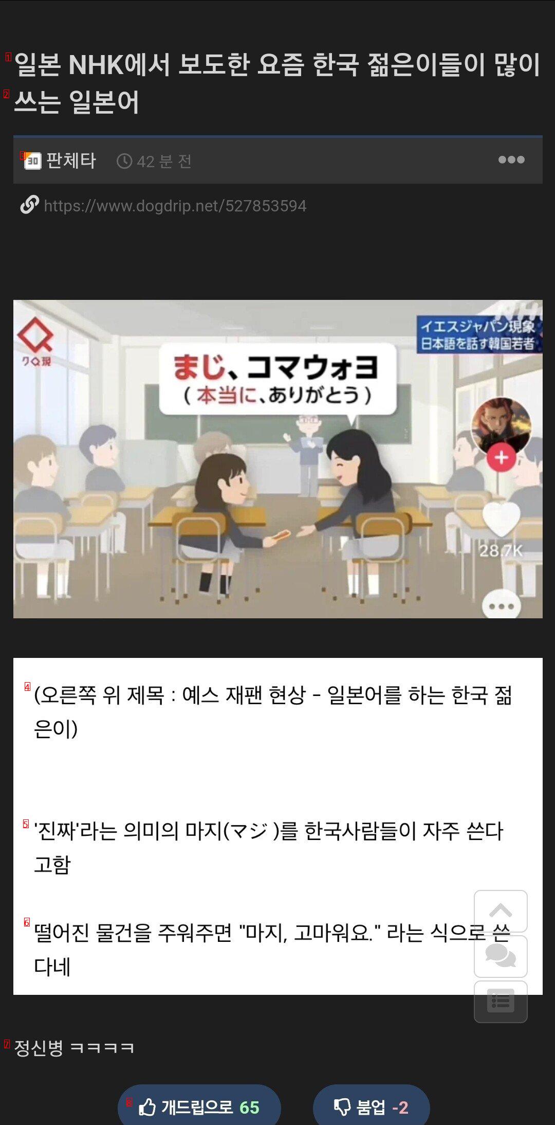 일본 NHK에서 보도한 요즘 한국 젊은이들이 많이쓰는 일본어