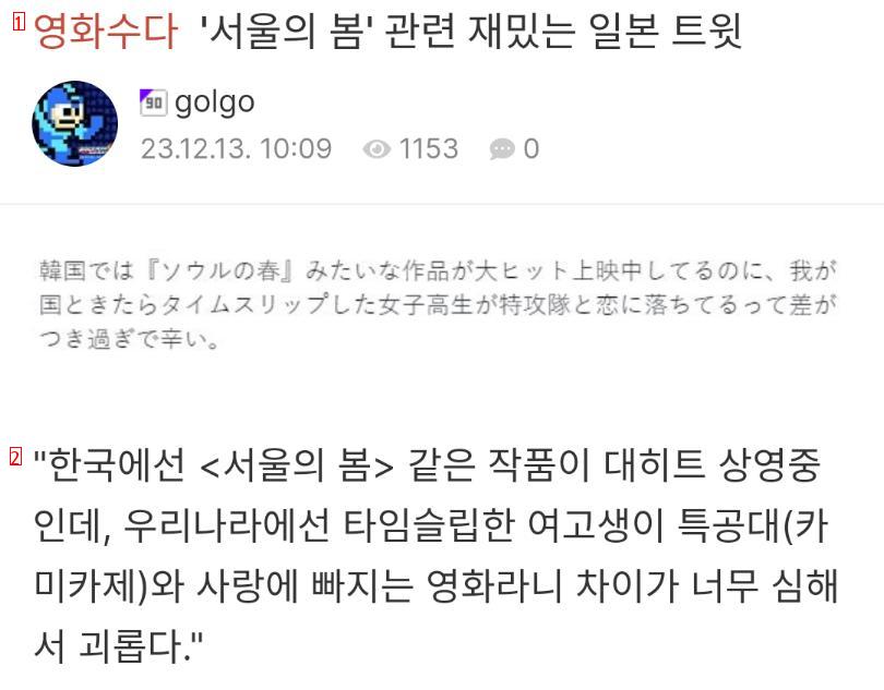 ''서울의 봄'' 관련 재밌는 일본 트윗