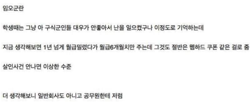 임오군란 현대식 해석