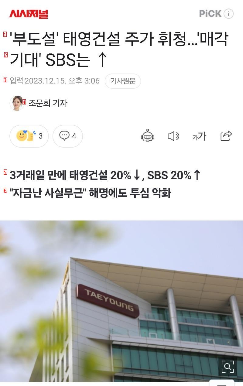 태영건설 vs SBS ㄷㄷㄷㄷ