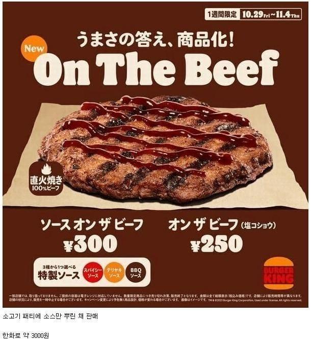 일본에서 실제 나왔다던 버거킹 신메뉴