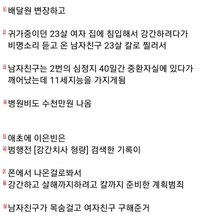 여성 강간하려다 남친칼로찌른 이은빈 신상공개.
