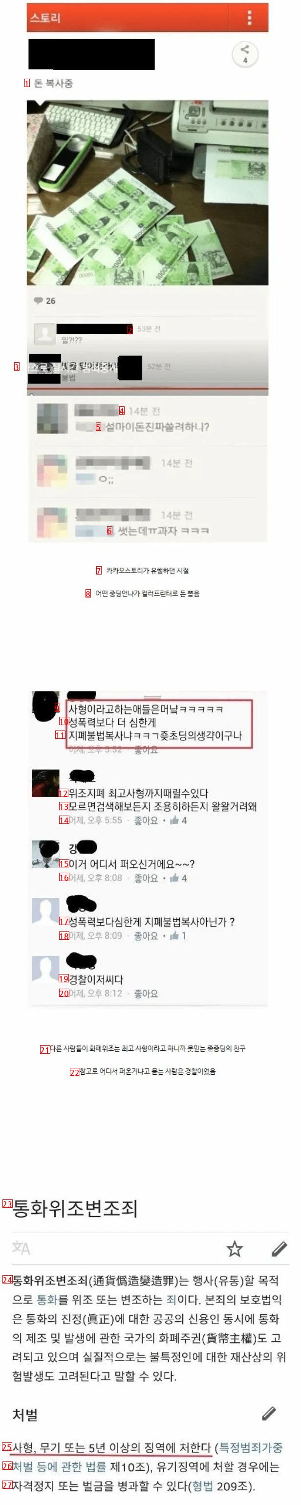 위조지폐 인증의 최후