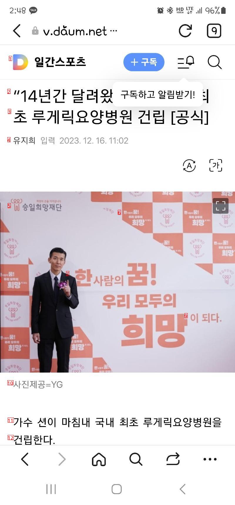 “14년간 달려왔다” 션, 국내 최초 루게릭요양병원 건립