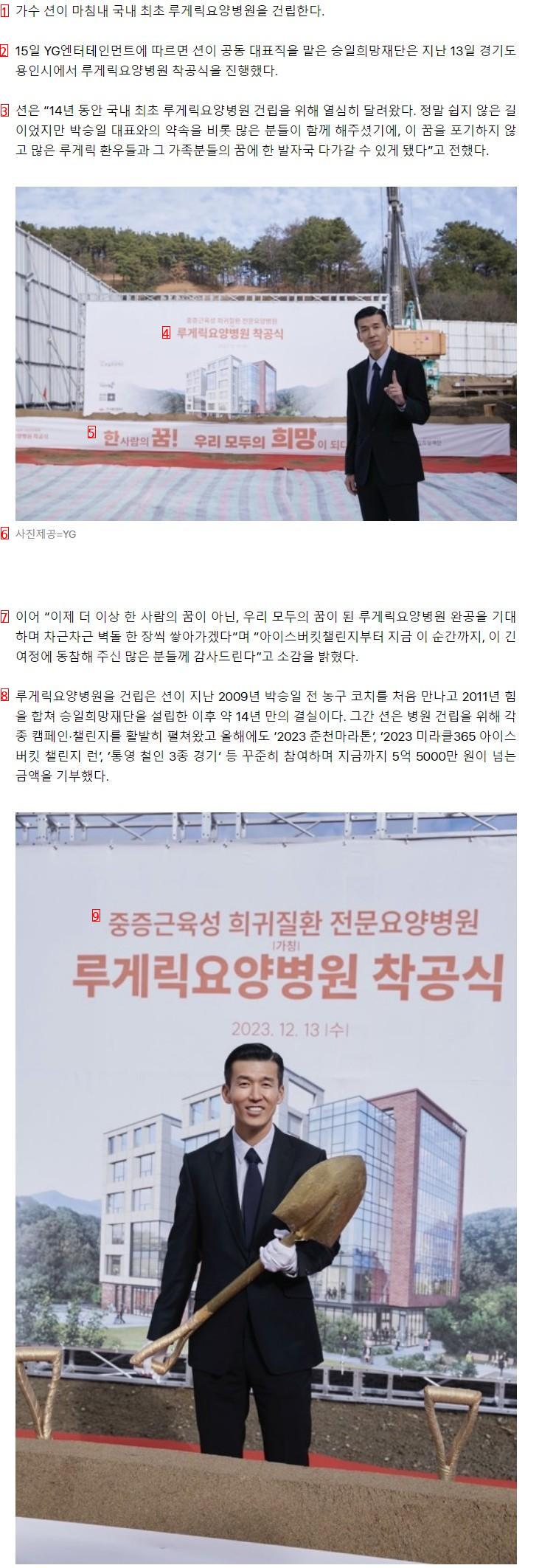 “14년간 달려왔다” 션, 국내 최초 루게릭요양병원 건립