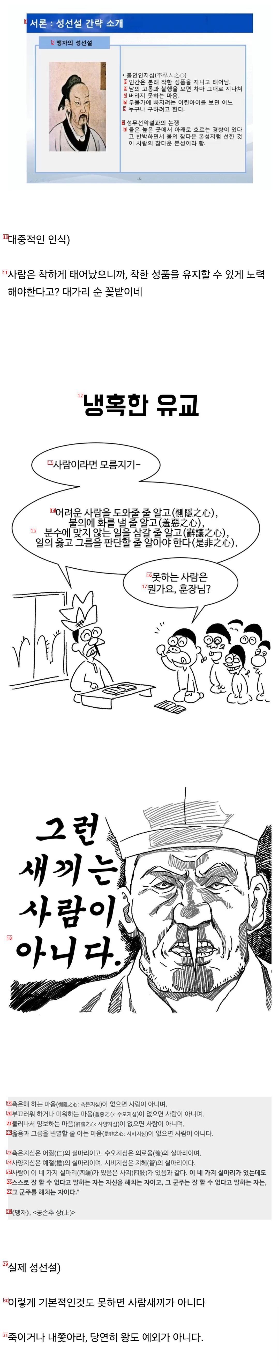 유교에서 말하는 성선설의 진실...