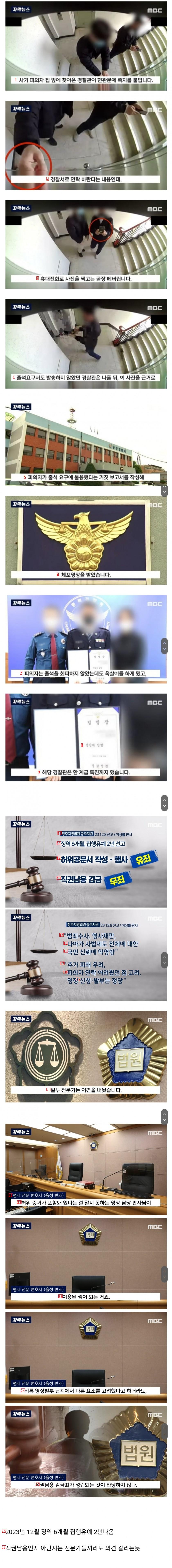 출석 요구서 주작 치다가 걸려서 재판 간 경찰관