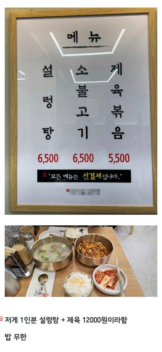 서울 가성비 설렁탕집