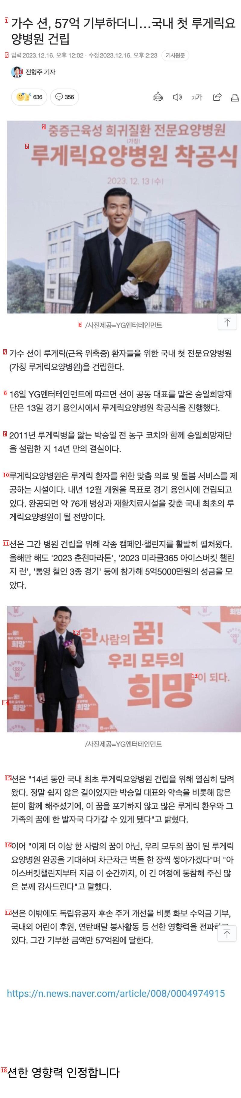 기부왕 가수 션 근황