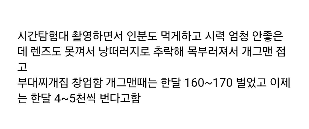 시간탐험대 때문에 개그맨 은퇴했다는 김주호