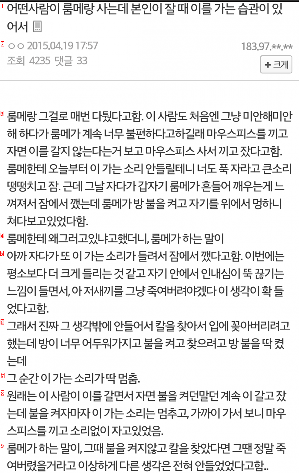 어떤사람이 룸메랑 사는데 본인이 잘 때 이를 가는 습관이 있어서.jpg