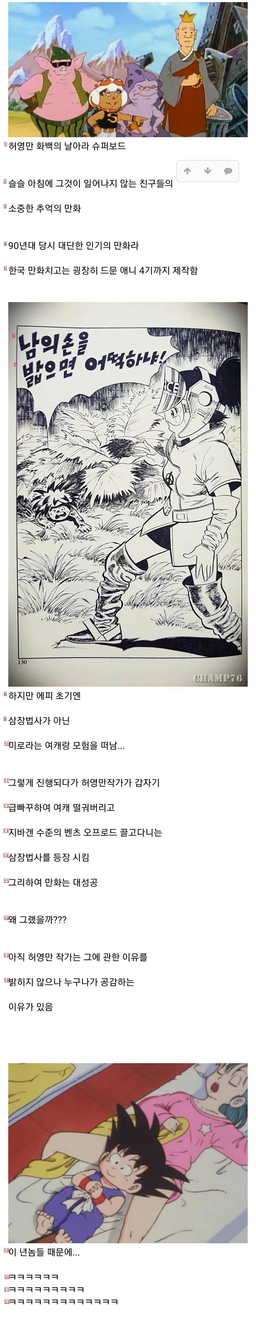 작가가 급빠꾸해서 대박난 한국 만화