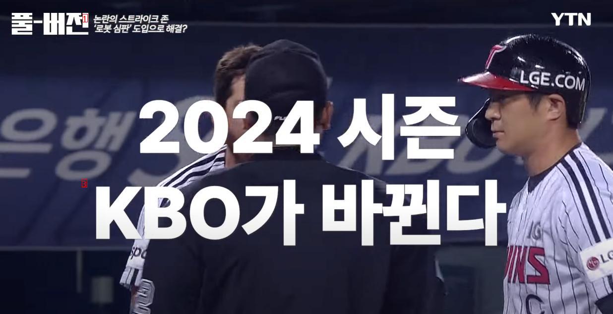 한국 프로야구 내년 시즌에 혁명 수준으로 바뀌는 것