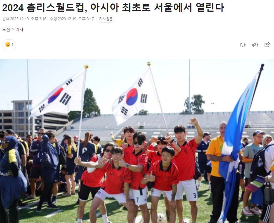 2024 홈리스월드컵, 아시아 최초로 서울에서 열린다