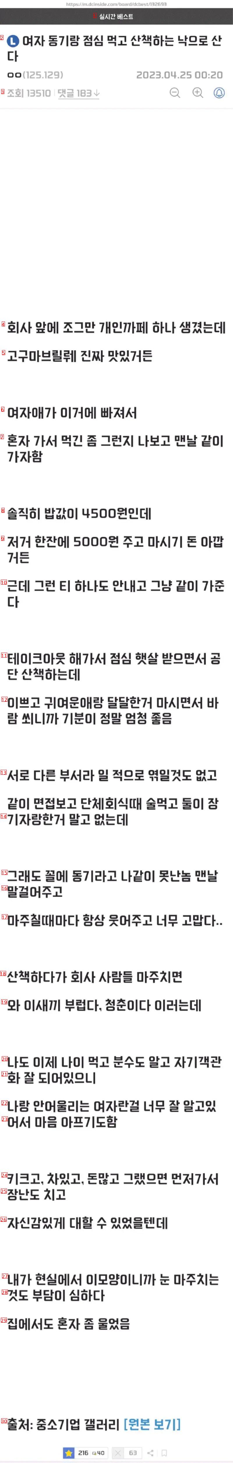 여자 동기랑 커피마시는 낙으로 사는 디시인..jpg