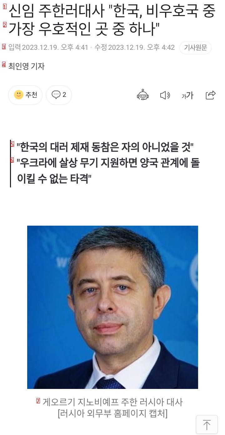 駐韓ロシア大使、韓国非友好国の中で最も友好的な国