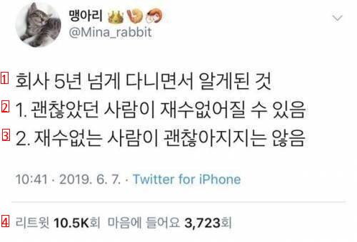 회사 5년 다니면 알게 되는 것